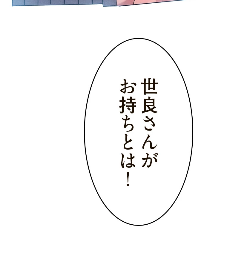 やり直し新卒は今度こそキミを救いたい!? - Page 82